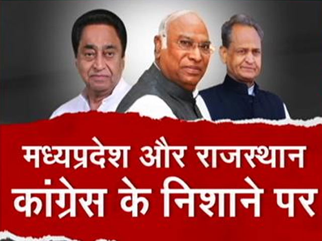 कर्नाटक के बाद अब मध्य प्रदेश और राजस्थान कांग्रेस के निशाने पर