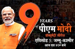 9 Years Of PM Modi डॉक्यूमेंट्री सीरीज़ का एपिसोड 5 : जम्मू-कश्मीर 9 Years Of PM Modi डॉक्यूमेंट्री सीरीज़ का एपिसोड 5 : जम्मू-कश्मीर
