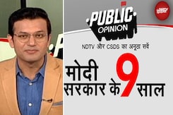 Public Opinion : कैसा रहा मोदी सरकार के 9 साल का कामकाज? NDTV-CSDS Survey में पता चला Public Opinion : कैसा रहा मोदी सरकार के 9 साल का कामकाज? NDTV-CSDS Survey में पता चला