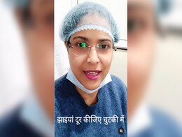 डॉक्टर ने बताया चेहरे की झाइयों से छुटकारा पाने का असरदार नुस्खा, एक हफ्ते में स्किन हो जाएगी निखरी और बेदाग डॉक्टर ने बताया चेहरे की झाइयों से छुटकारा पाने का असरदार नुस्खा, एक हफ्ते में स्किन हो जाएगी निखरी और बेदाग