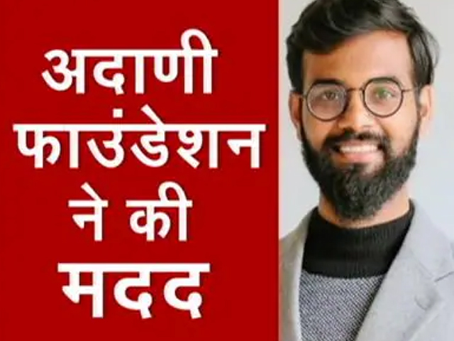 ADANI Foundation ने की पर्वतारोही Anurag Maloo की मदद, एयर एंबुलेंस से काठमांडू से दिल्ली तक लाए