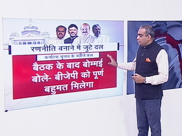 कर्नाटक चुनाव परिणाम को लेकर जेडीएस के दावे पर बीजेपी और कांग्रेस ने किया पलटवार