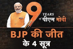 9 Years Of PM Modi: Documentary Series Episode 6- BJP की जीत के चार सूत्र 9 Years Of PM Modi: Documentary Series Episode 6- BJP की जीत के चार सूत्र