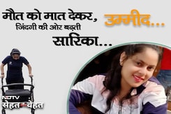 Spinal Cord Recovery Stories: सिरफिरे आशिक ने बना दिया था जिंदा लाश,आज मिसाल है सारिका Spinal Cord Recovery Stories: सिरफिरे आशिक ने बना दिया था जिंदा लाश,आज मिसाल है सारिका