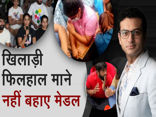 खबरों की खबर: पहलवानों ने गंगा में नहीं बहाए मेडल,नरेश टिकैत के कहने पर माने