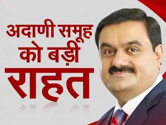 हिंडनबर्ग केस में SC कमेटी की अदाणी ग्रुप को क्लीनचिट पर क्या है मार्केट एक्सपर्ट्स की राय?