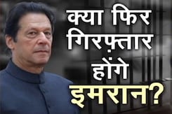 Imran Khan क्या फिर से होंगे गिरफ्तार, लाहौर में इमरान के घर की पुलिस घेराबंदी Imran Khan क्या फिर से होंगे गिरफ्तार, लाहौर में इमरान के घर की पुलिस घेराबंदी