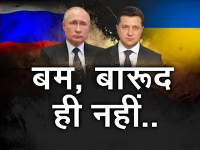 रूस और यूक्रेन के अधिकारियों के बीच हुई हाथापाई