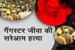 लखनऊ कोर्ट परिसर में गैंगस्टर संजीव जीवा की हत्या, अब कानून व्यवस्था पर उठे सवाल लखनऊ कोर्ट परिसर में गैंगस्टर संजीव जीवा की हत्या, अब कानून व्यवस्था पर उठे सवाल
