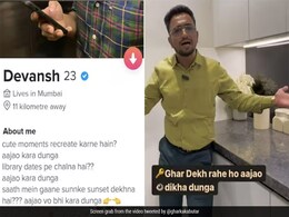 'फ्लैट दिखा दूंगा' वाले वायरल रील से इंस्पायर होकर शख्स ने अपने डेटिंग ऐप बायो में लिखी कमाल की लाइन्स, लोग बोले- बस यही बाकी था 'फ्लैट दिखा दूंगा' वाले वायरल रील से इंस्पायर होकर शख्स ने अपने डेटिंग ऐप बायो में लिखी कमाल की लाइन्स, लोग बोले- बस यही बाकी था