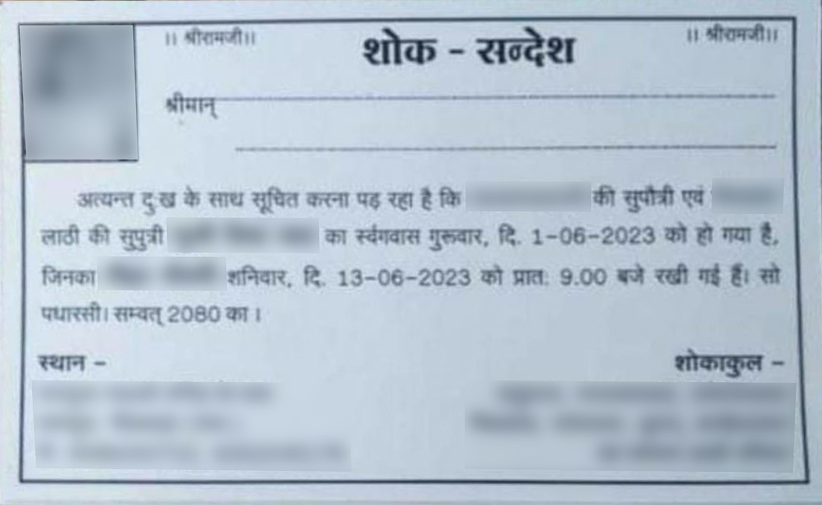 माता-पिता ने 'जिंदा बेटी' की शोक पत्रिका छपवा कर रख दिया मृत्यु भोज, जानें पूरा मामला