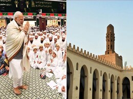 इजिप्ट में मस्जिद के दौरे पर क्यों जा रहे हैं PM मोदी ? जानिए क्या है दाऊदी बोहरा मुस्लिमों का कनेक्शन इजिप्ट में मस्जिद के दौरे पर क्यों जा रहे हैं PM मोदी ? जानिए क्या है दाऊदी बोहरा मुस्लिमों का कनेक्शन