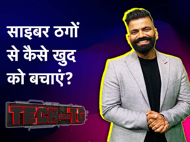 Tech With TG: साइबर ठगों से 2023 में कैसे रहें सुरक्षित?