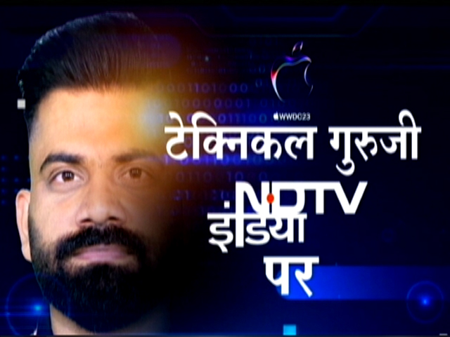 टेक्निकल गुरुजी ने NDTV पर Apple के WWDC 2023 इवेंट में टॉप अनाउंसमेंट किया