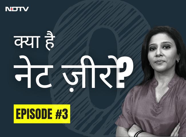 नेट जीरो : हो हल्ला या उम्मीद?