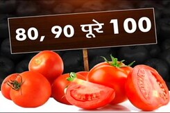 टमाटर की हुई सेंचुरी, बिगड़ा लोगों की रसोई का बजट टमाटर की हुई सेंचुरी, बिगड़ा लोगों की रसोई का बजट