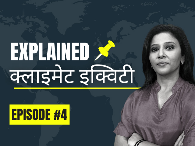 क्लाइमेट इक्विटी क्या है, और क्लाइमेट चेंज से होने वाले नुकसान की भरपाई किसे करनी चाहिए...?