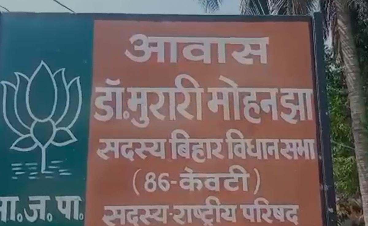 दरभंगा में बीजेपी विधायक ने अपनी ही पार्टी के नेता के बेटे पर दर्ज कराई एफआईआर