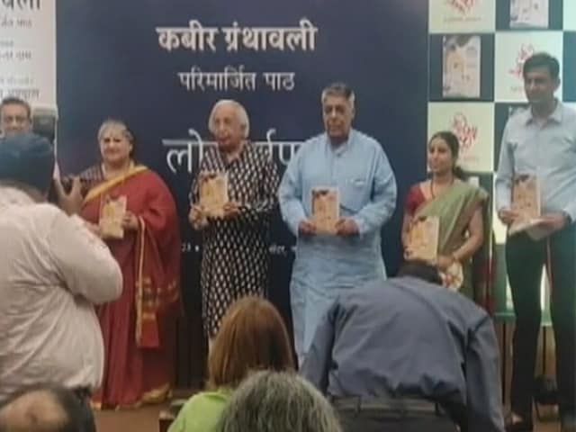 दिल्‍ली में पुरुषोत्तम अग्रवाल द्वारा परिमार्जित कबीर ग्रंथावली का लोकार्पण 