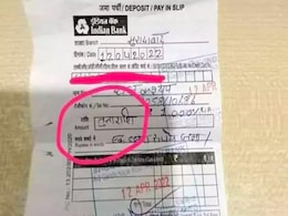 पैसा जमा करने बैंक गए शख्स ने स्लिप पर लिख दी ऐसी बात, देख लोगों का हंस-हंसकर हुआ बुरा हाल पैसा जमा करने बैंक गए शख्स ने स्लिप पर लिख दी ऐसी बात, देख लोगों का हंस-हंसकर हुआ बुरा हाल