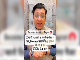 एस्ट्रो एक्सपर्ट से जानिए किन 4 कामों के करने से तिजोरी कभी नहीं होती खाली, देवी लक्ष्मी का बना रहता है आशीर्वाद एस्ट्रो एक्सपर्ट से जानिए किन 4 कामों के करने से तिजोरी कभी नहीं होती खाली, देवी लक्ष्मी का बना रहता है आशीर्वाद