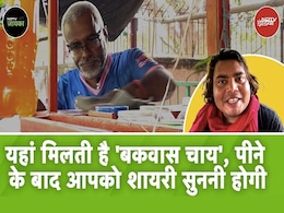 'बकवास चाय' पिलाने वाले 'ओम प्रकाश' शायरी क्यों सुनाते हैं? बकैती के मामले में बनारस भी फेल है 'बकवास चाय' पिलाने वाले 'ओम प्रकाश' शायरी क्यों सुनाते हैं? बकैती के मामले में बनारस भी फेल है