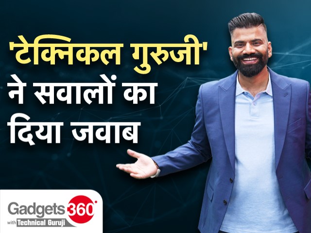 Gadgets 360 With Technical Guruji: टेक्निकल गुरुजी ने टेक से जुड़े सवालों का दिया जवाब [July 1, 2023]