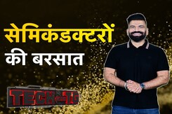Tech With TG: Semiconductors की हो रही है बारिश! Tech With TG: Semiconductors की हो रही है बारिश!