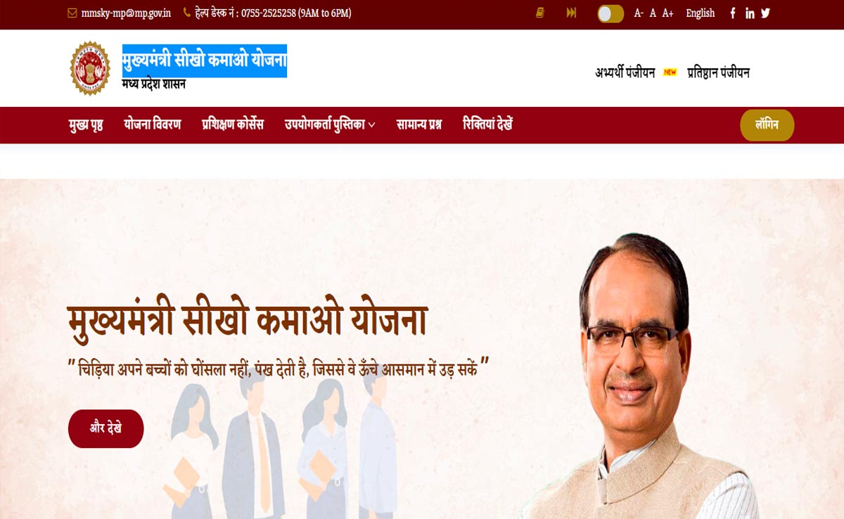 Seekho Kamao Yojana: मुख्यमंत्री चौहान की सीखो कमाओ योजना के लिए अब तक 289962 अभ्यर्थी पंजीकृत, प्रतिमाह मिलेगा 8 से 10 हजार रुपये, आप भी उठाएं इसका लाभ 