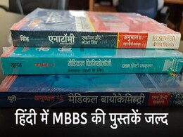 सितंबर के बाद पूरी तरह हिंदी में MBBSकी पढ़ाई कर पाएंगे MP के छात्र सितंबर के बाद पूरी तरह हिंदी में MBBSकी पढ़ाई कर पाएंगे MP के छात्र