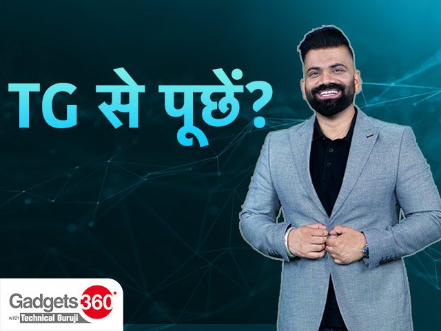 Gadgets 360 में Technical Guruji से पूछें सवाल, देंगे जवाब [July 8, 2023]