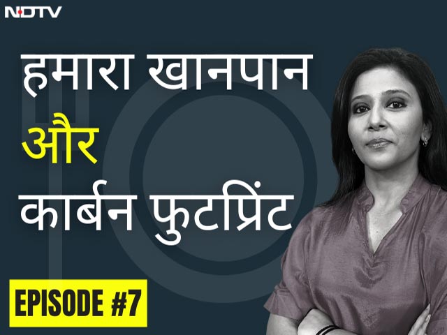 किस तरह के भोजन से कम होता है कार्बन फुटप्रिंट...? | द क्लाइमेट एक्सप्लेनर्स