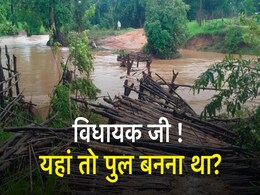 छत्तीसगढ़ के कांकेर में दर्जनों गांव बन गए टापू, इकलौता बांस का पुल बह गया छत्तीसगढ़ के कांकेर में दर्जनों गांव बन गए टापू, इकलौता बांस का पुल बह गया