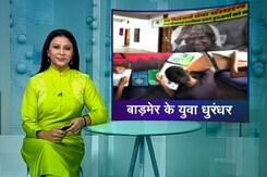बाड़मेर में गरीब बच्चों का सपना हो रहा साकार,'50 विलेजर्स' संस्था करवा रहा नीट की निशुल्क तैयारी बाड़मेर में गरीब बच्चों का सपना हो रहा साकार,'50 विलेजर्स' संस्था करवा रहा नीट की निशुल्क तैयारी