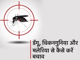 दिल्ली में डेंगू का टूट चुका है पिछले कई सालों का रिकॉर्ड, जान लीजिए डेंगू के लक्षण और बचाव के आसान उपाय