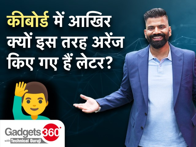 Gadgets 360 With Technical Guruji: क्या आप जानते हैं ?  [July 1, 2023]