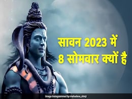 Sawan somvar 2023 : इस बार सावन में 4 नहीं 8 सोमवार के व्रत रखे जाएंगे, यहां जानिए क्यों Sawan somvar 2023 : इस बार सावन में 4 नहीं 8 सोमवार के व्रत रखे जाएंगे, यहां जानिए क्यों