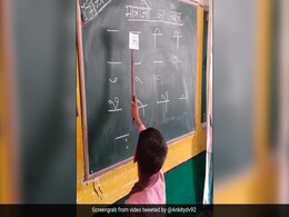 बच्चों को मात्राओं का खेल समझाने के लिए टीचर ने किया कमाल का जुगाड़, लोग तारीफ करते नहीं थक रहे बच्चों को मात्राओं का खेल समझाने के लिए टीचर ने किया कमाल का जुगाड़, लोग तारीफ करते नहीं थक रहे