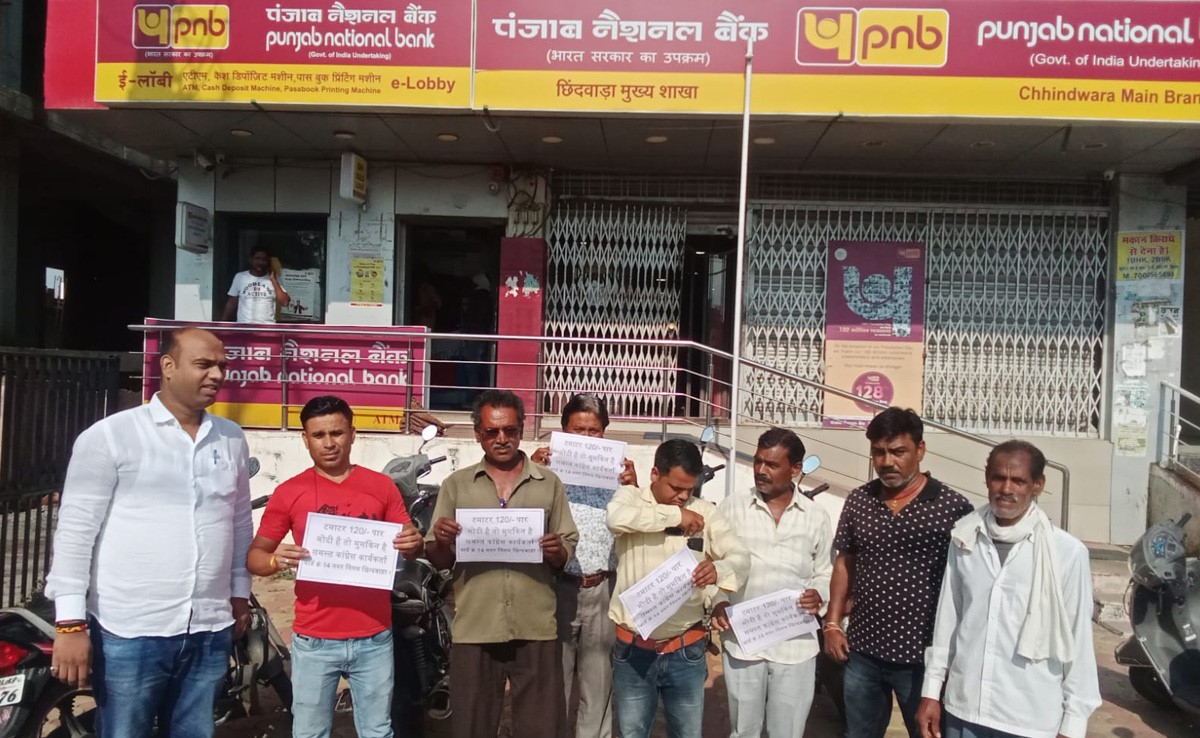 छिंदवाड़ा में कांग्रेस का अनोखा प्रदर्शन, टमाटर खरीदने के लिए लोन लेने पहुंच गए बैंक