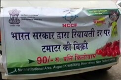 दिल्ली में NCCF के मोबाइल सेंटर पर टमाटर 90 रुपये किलोग्राम दिल्ली में NCCF के मोबाइल सेंटर पर टमाटर 90 रुपये किलोग्राम