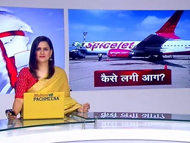दिल्ली हवाई अड्डे पर खड़े स्पाइसजेट के विमान क्यू400 के इंजन में लगी आग