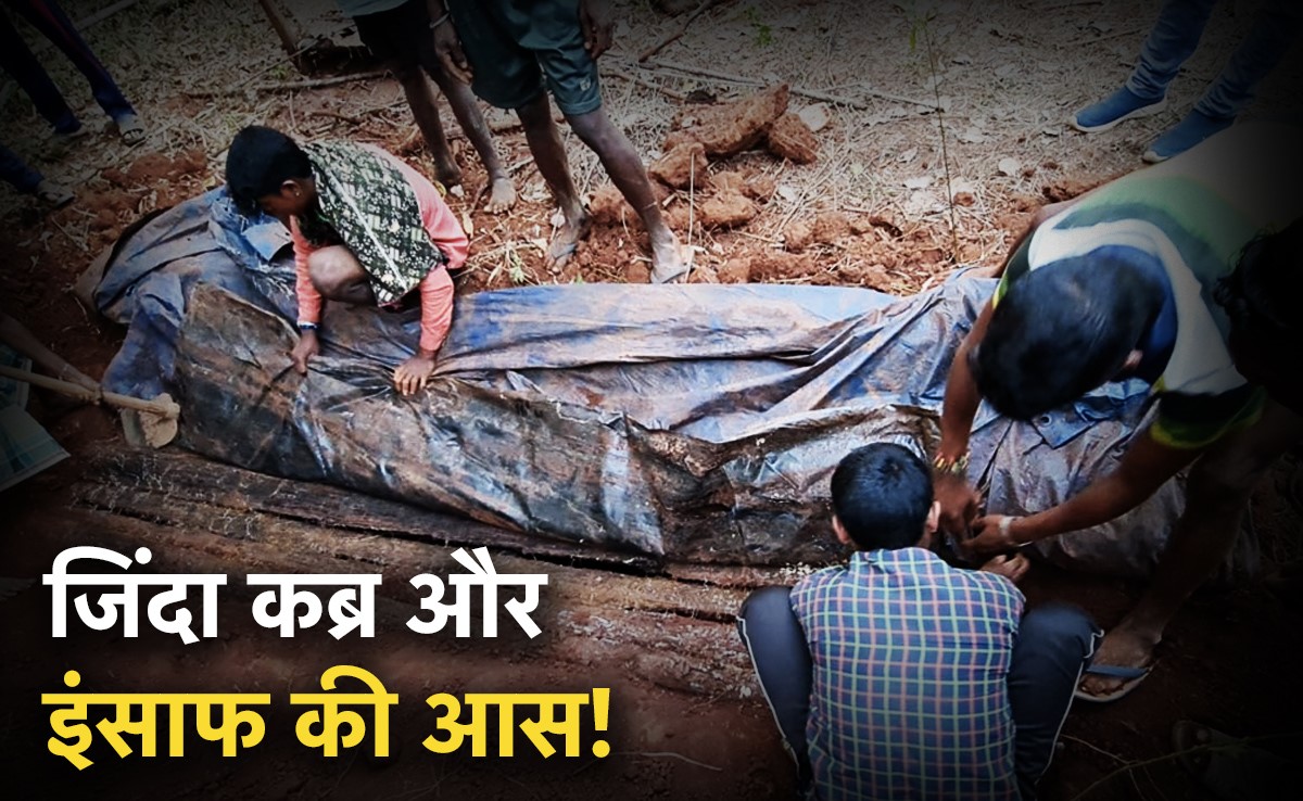 कहानी उस लाश की, जिसे 3 साल से है अंतिम संस्कार का इंतज़ार