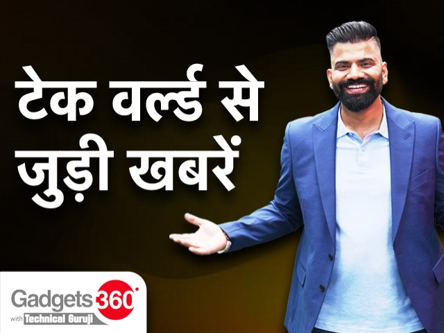 Gadgets 360 With Technical Guruji: न्यूज ऑफ द वीक [July 1, 2023]
