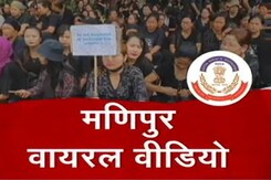 मणिपुर में दो महिलाओं को निर्वस्त्र कर घुमाने के मामले की जांच करेगी CBI मणिपुर में दो महिलाओं को निर्वस्त्र कर घुमाने के मामले की जांच करेगी CBI