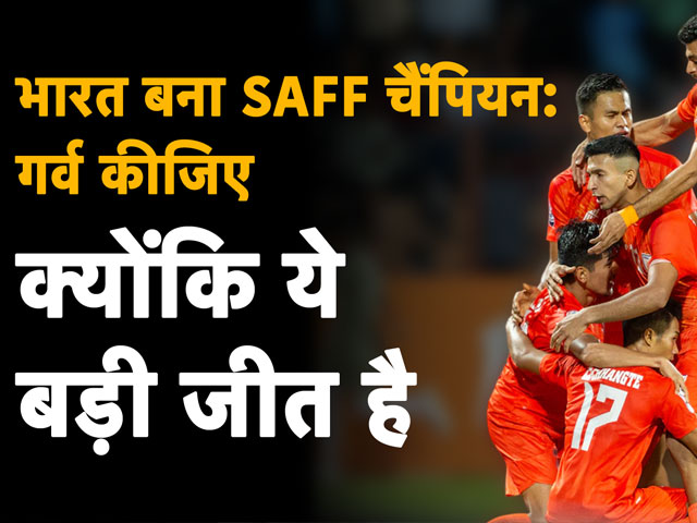 भारत ने कुवैत को पेनल्टी शूटआउट में हराकर नौवीं बार सैफ चैम्पियनशिप खिताब जीता