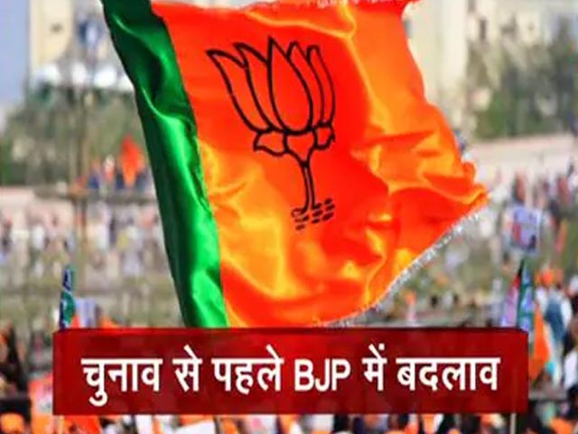BJP ने किया संगठन में बड़ा बदलाव, किसे मिली जिम्मेदारी?