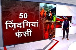 क्या आप जानते हैं : महाराष्ट्र के रायगढ़ में भूस्खलन से तीन दिन से दबा है पूरा गांव क्या आप जानते हैं : महाराष्ट्र के रायगढ़ में भूस्खलन से तीन दिन से दबा है पूरा गांव