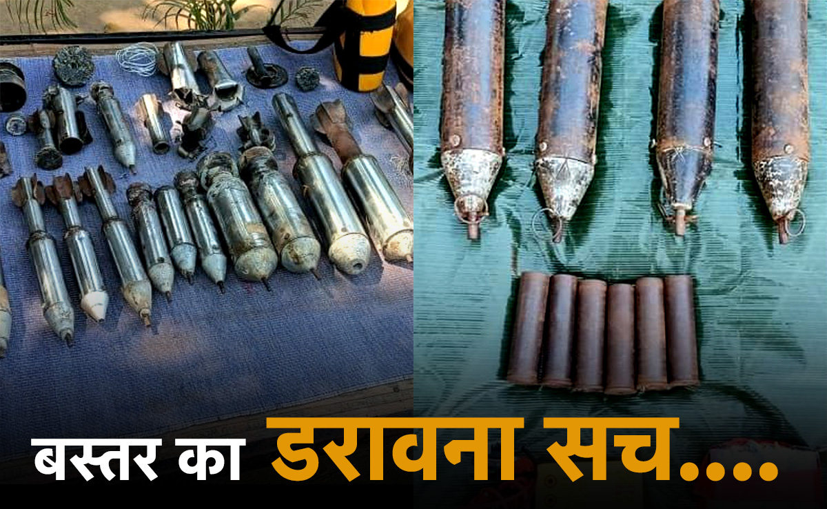 नक्सलियों के पास हैं ड्रोन, सुरक्षाबलों के घातक हथियारों की नकल भी मौजूद