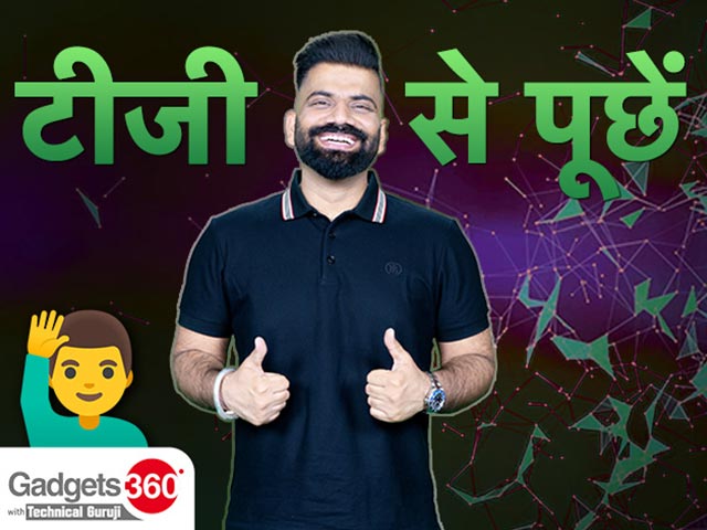 Gadgets 360 With Technical Guruji: टीजी से पूछें [Aug 12, 2023]