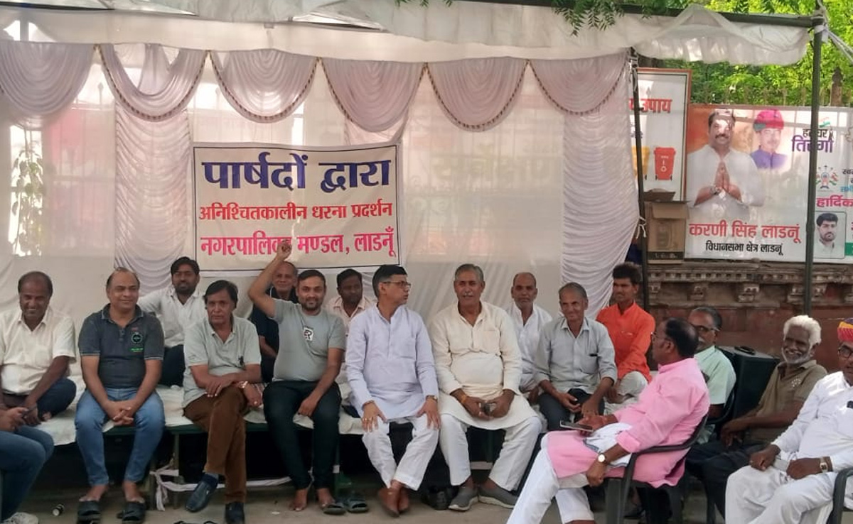 लाडनूं : नगरपालिका चेयरमैन पर भ्रष्टाचार का आरोप, पार्षदों का धरना तीसरे दिन भी जारी